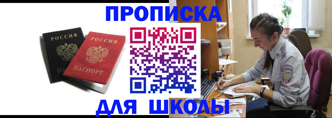 купить прописку в Полысаево