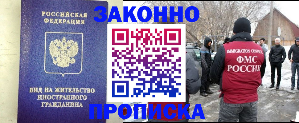 прописка законно в Полысаево