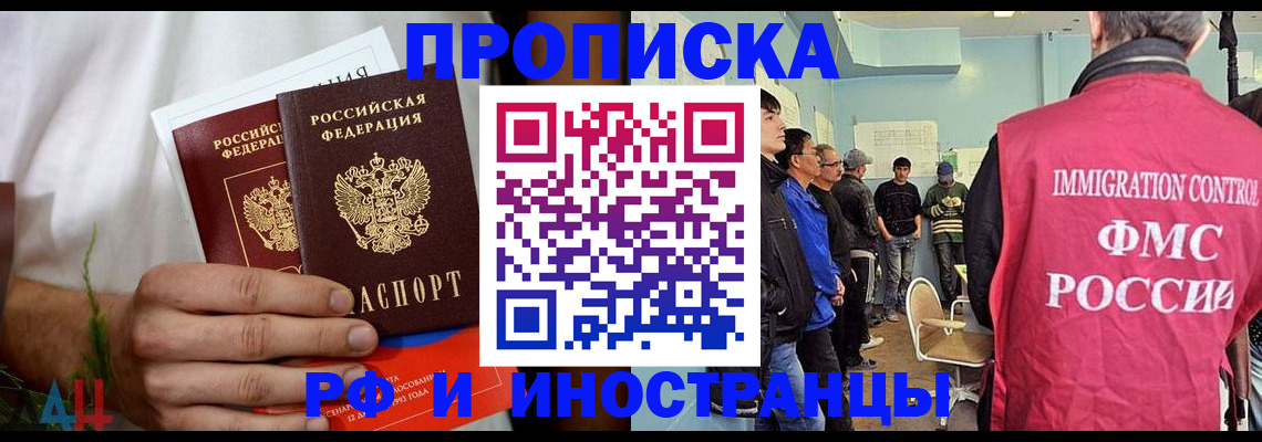 временная регистрация для всех в Полысаево